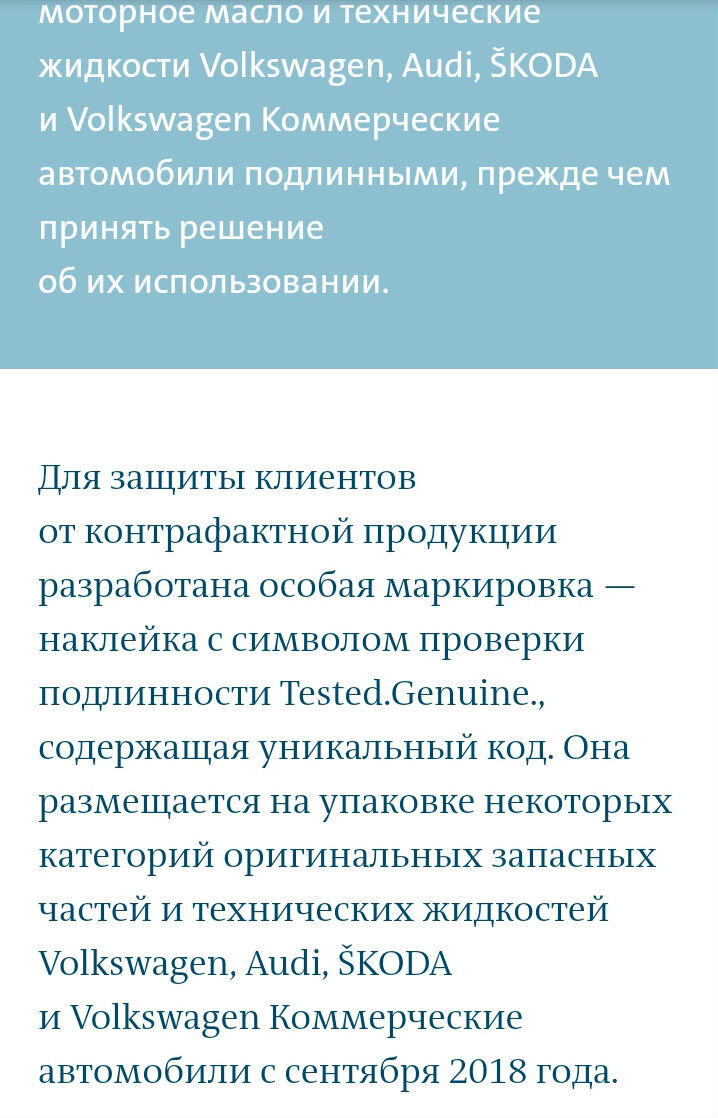 Проверка моторного масла VAG на подлинность, подробная инструкция! |  Интернет-магазин СмолАвтоДеталь | Дзен