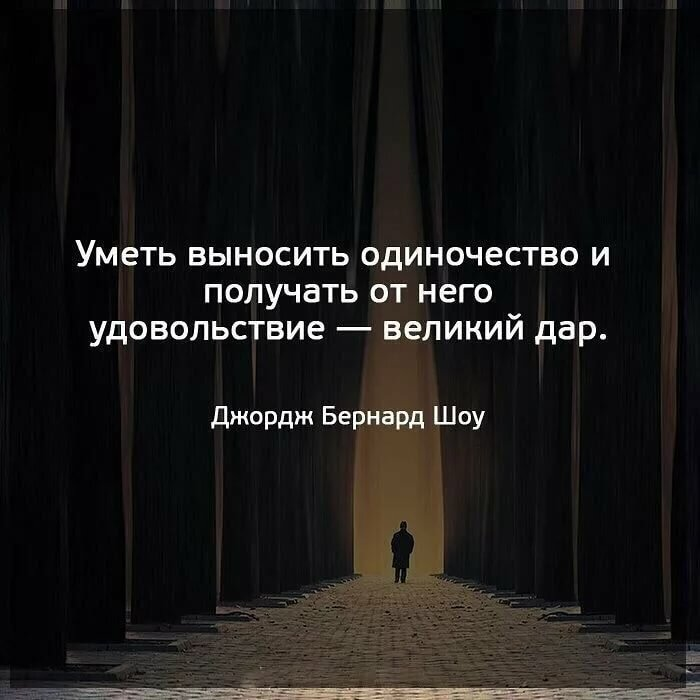 Грустные цитаты одиночества. Высказывания про одиночество. Цитаты про одиночество. Одиночество цитаты великих людей. Одиночество цитаты высказывания.