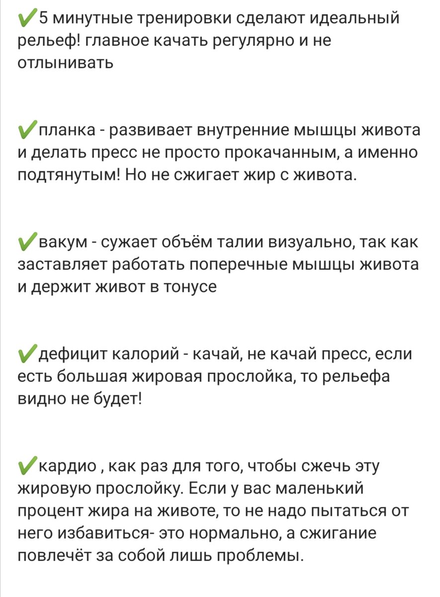 Идеальный живот