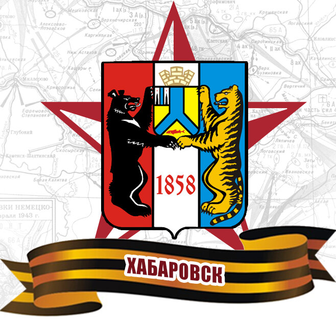Рисунки ко дню города хабаровска