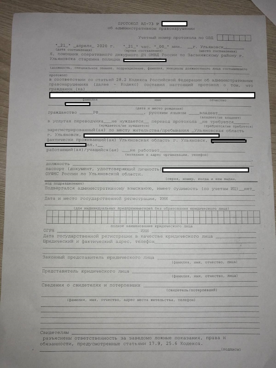Протокол об административном правонарушении л.1