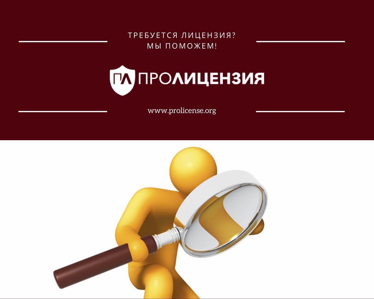 Лицензия ФСБ на гостайну