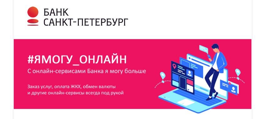 Фото: Банк Санкт-Петербург