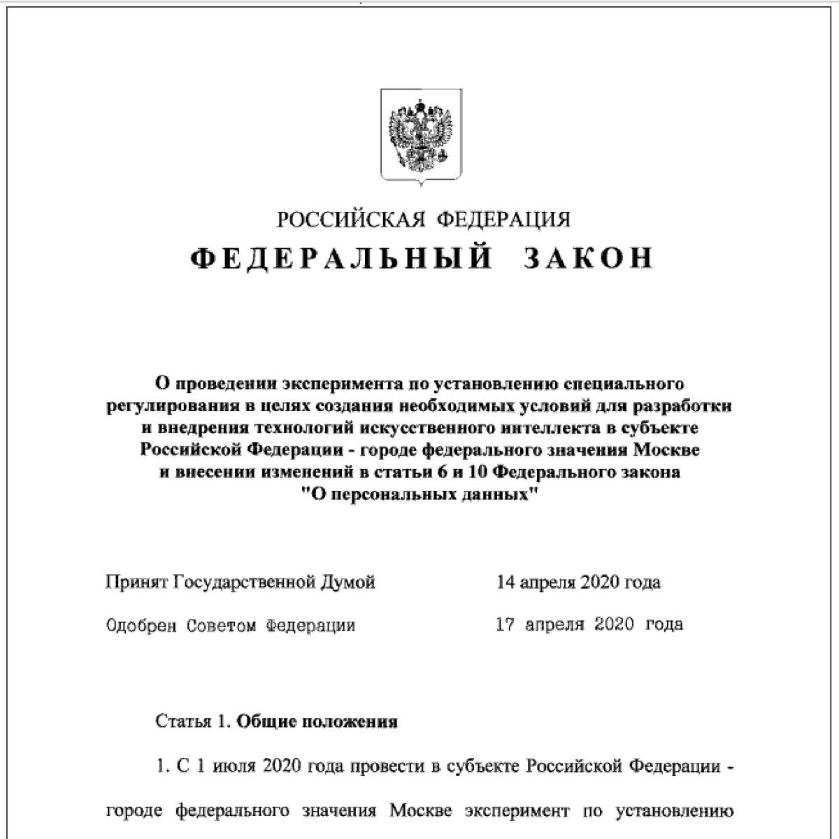 Фз 123 о проведении эксперимента