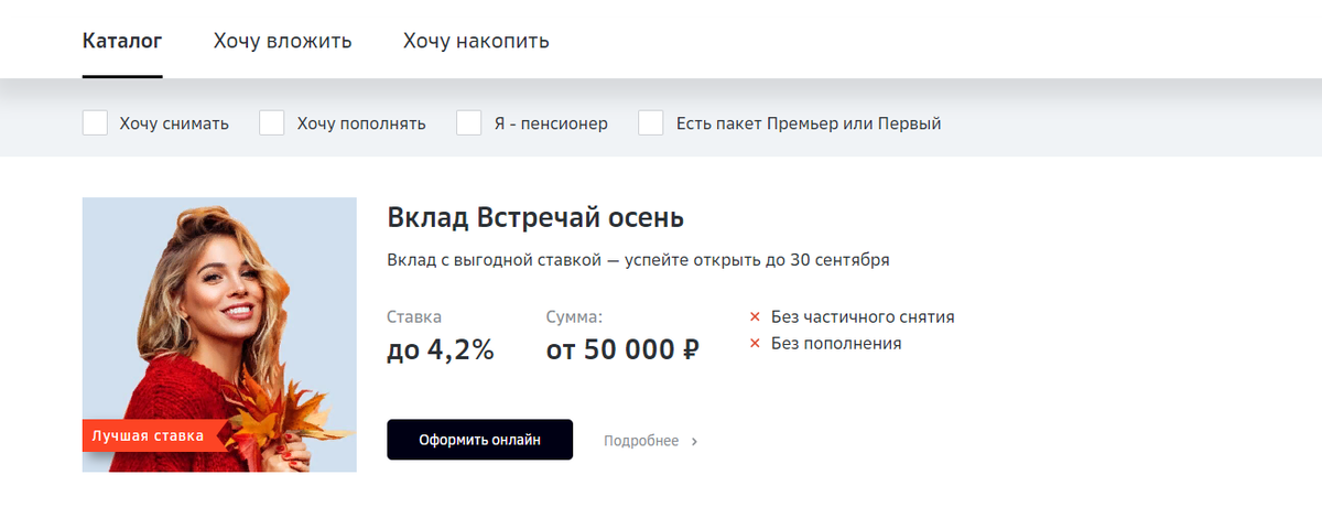 Депозит в Сбербанке