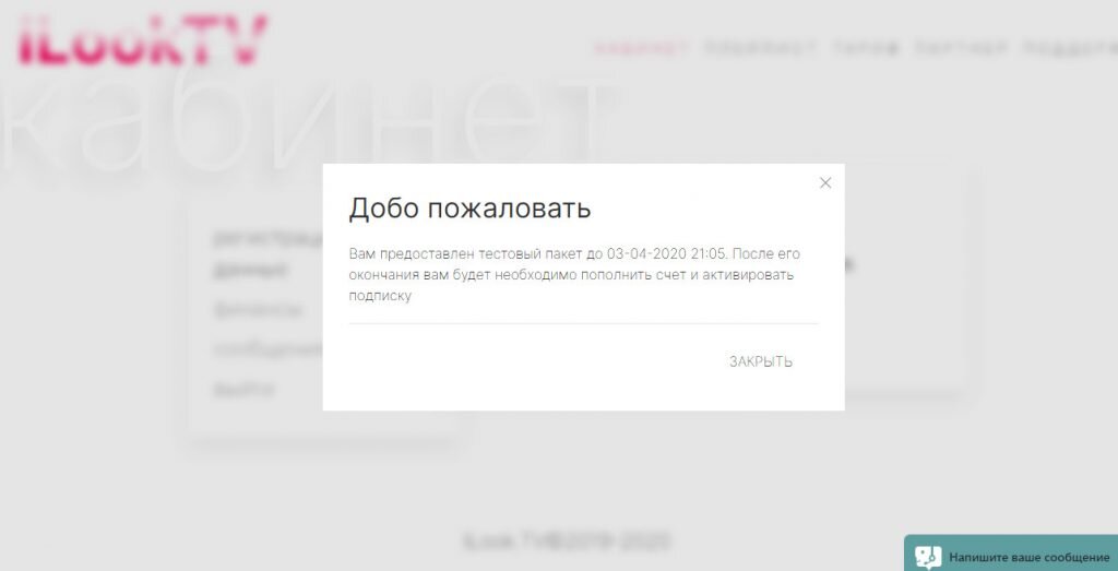 Активация тестового пакета
