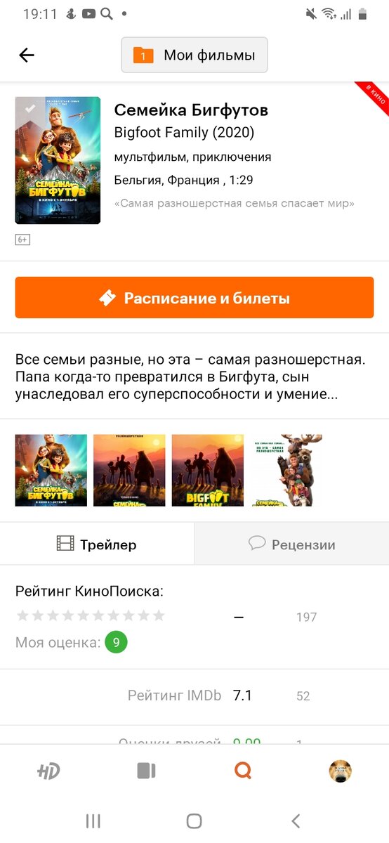 Постер+моя оценка на кинопоиске  