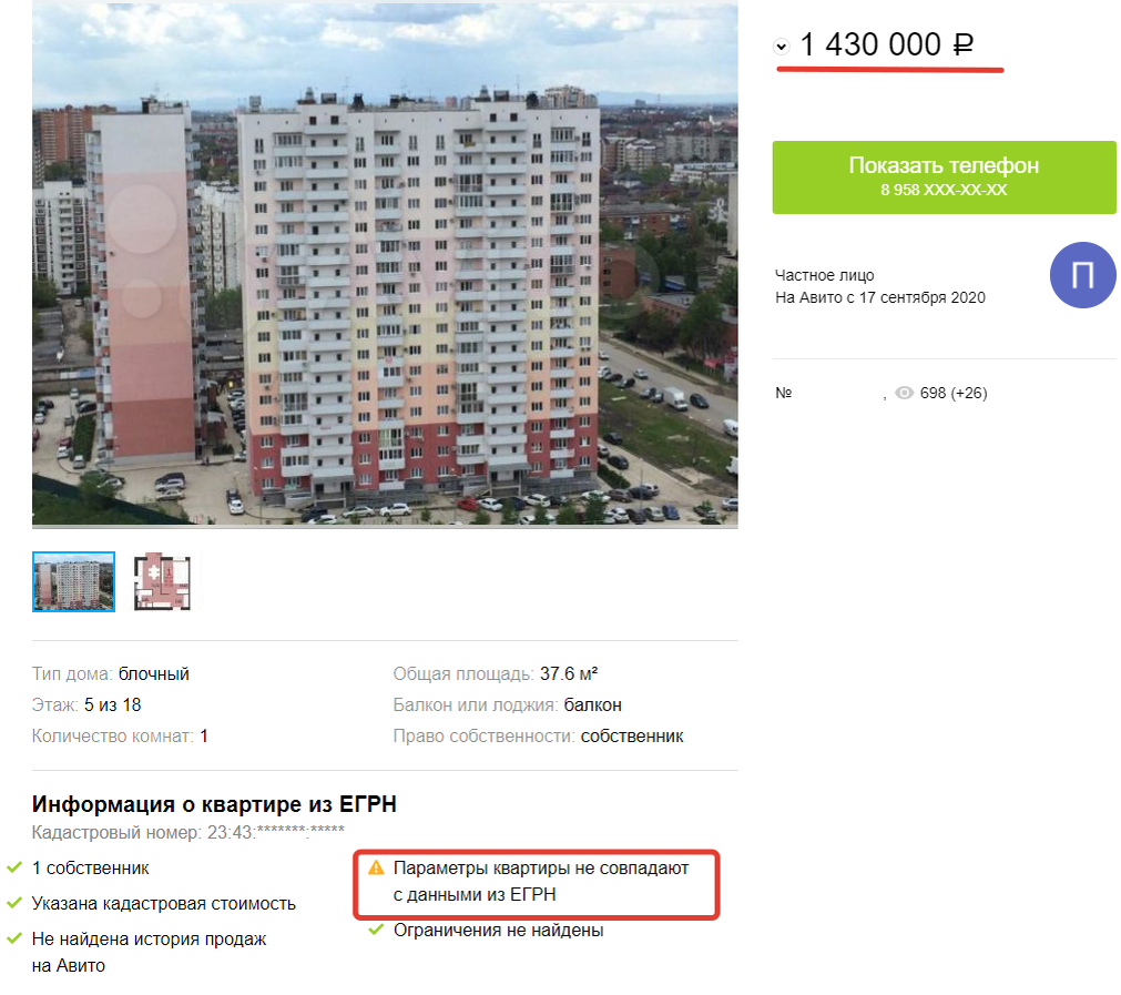 Реальная стоимость 1-комнатной квартиры в этом доме будет 2300т.р. и выше! Разница почти в 1 млн.рублей! И поверьте таких объявлений также много!