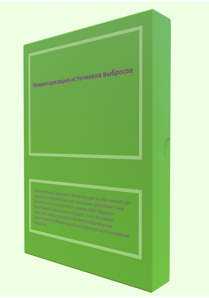 Инвентаризация источников выбросов.