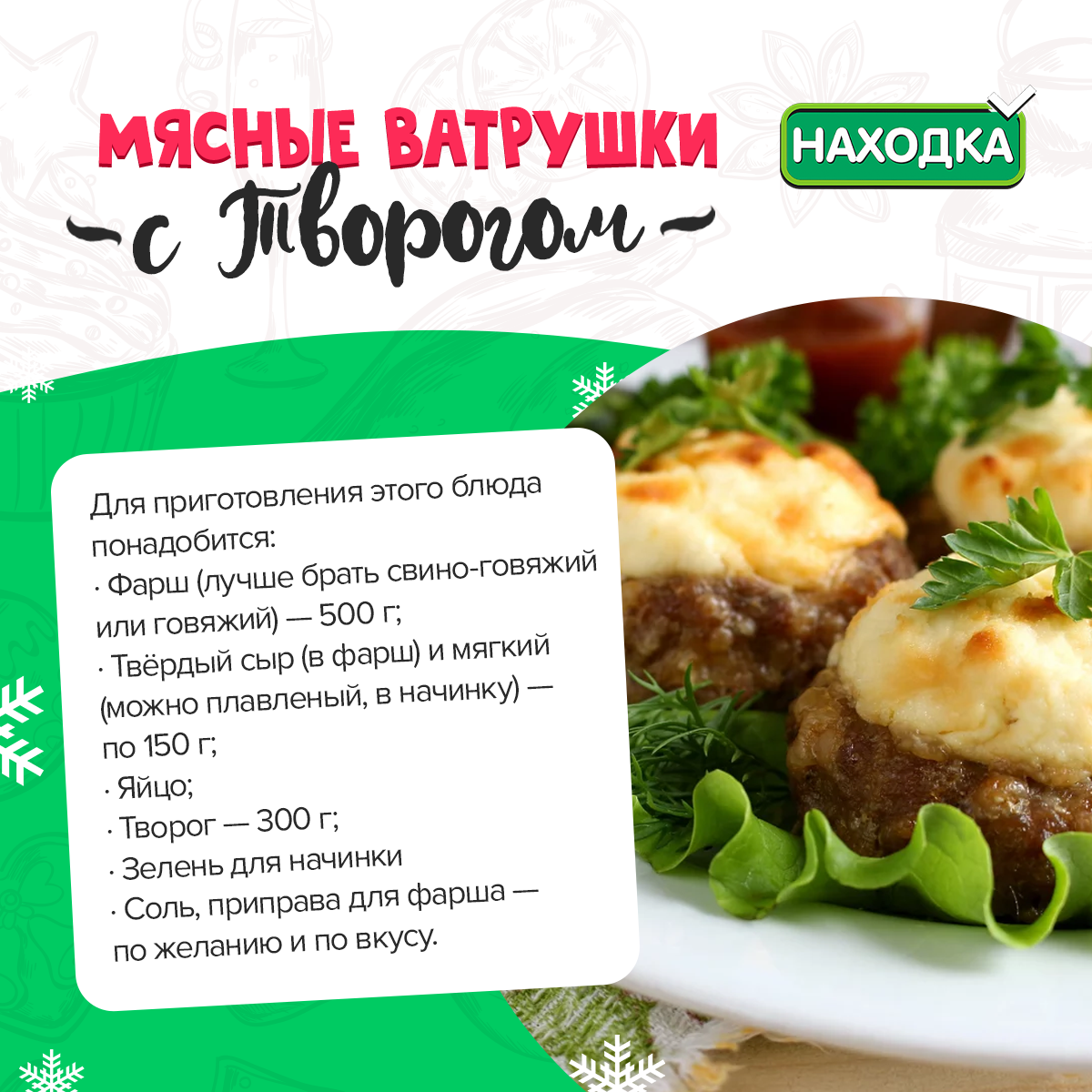 Творожное тесто с мясом