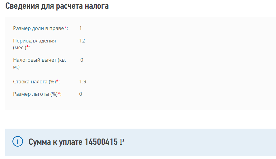 Скриншот с сайта ФНС, данные для расчета на следующей картинке.
