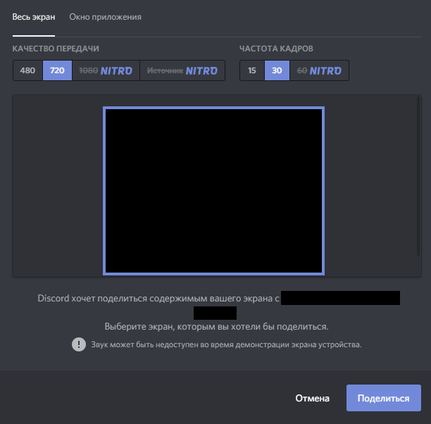 Демонстрация экрана в дискорде. Дискорд демонстрация экрана черный экран. Черный экран в дискорде. Демонстрация экрана приложение. Дискорд экран.