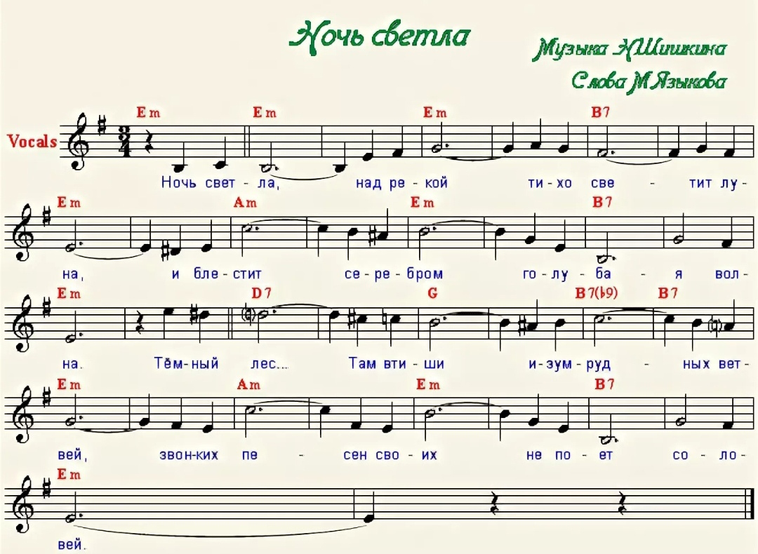 Песня в ночном саду текст. Ночь светла над рекой Ноты. Ночь светла Ноты для баяна. Листья жгут Ноты. Ночь светла романс Ноты.