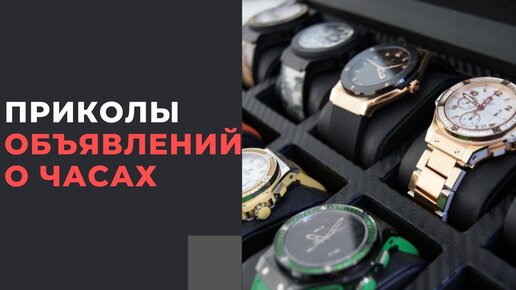 Смотрю объявления о продаже часов. Приколы Avito и Chrono24