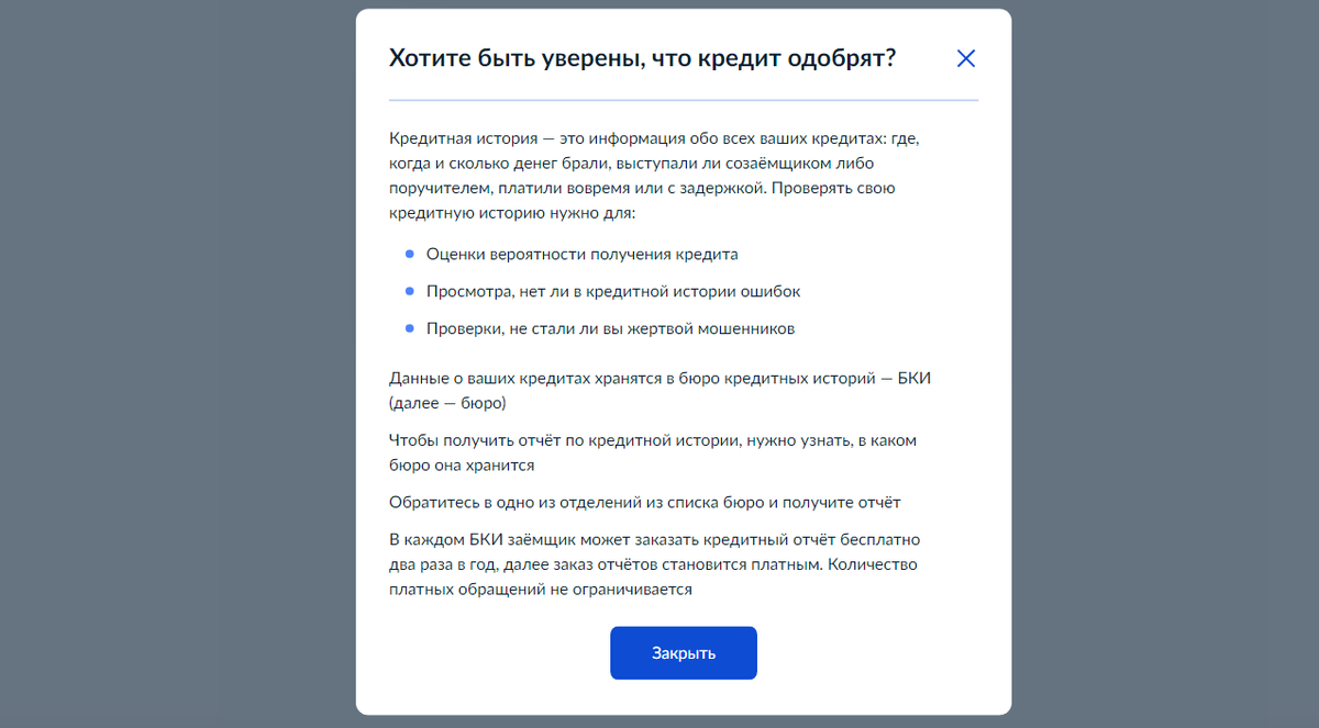 Информация на сайте Госуслуг о возможности получения отчетов из БКИ бесплатно 2 раза в год