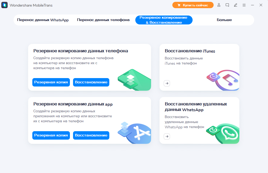 Бесплатные программы переноса данных. Резервное копирование и восстановление. Как сделать резервную копию данных. Как сделать резервную копию WHATSAPP. Резервное копирование данных ватсап.