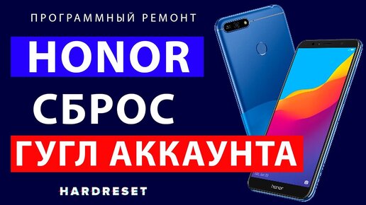 Сброс honor 8a