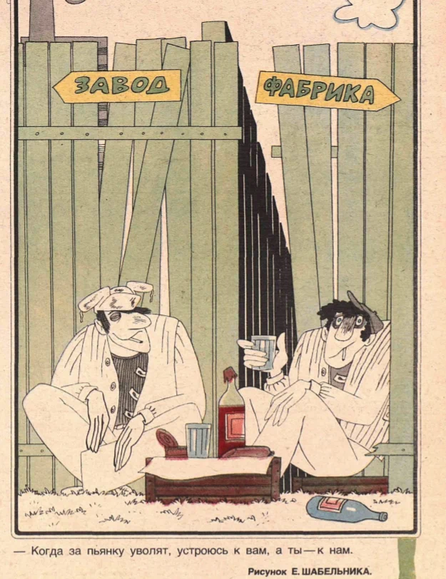 Гудит родной завод. Журнал крокодил 1985. Гудит как улей родной завод. Шумит как улей родной завод.