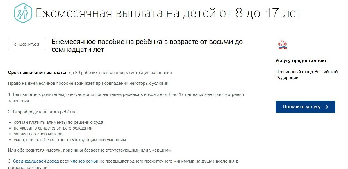 Как оформить новое пособие на детей с 8 до 17 лет | Полевской 24 / Рабочая  правда | Дзен