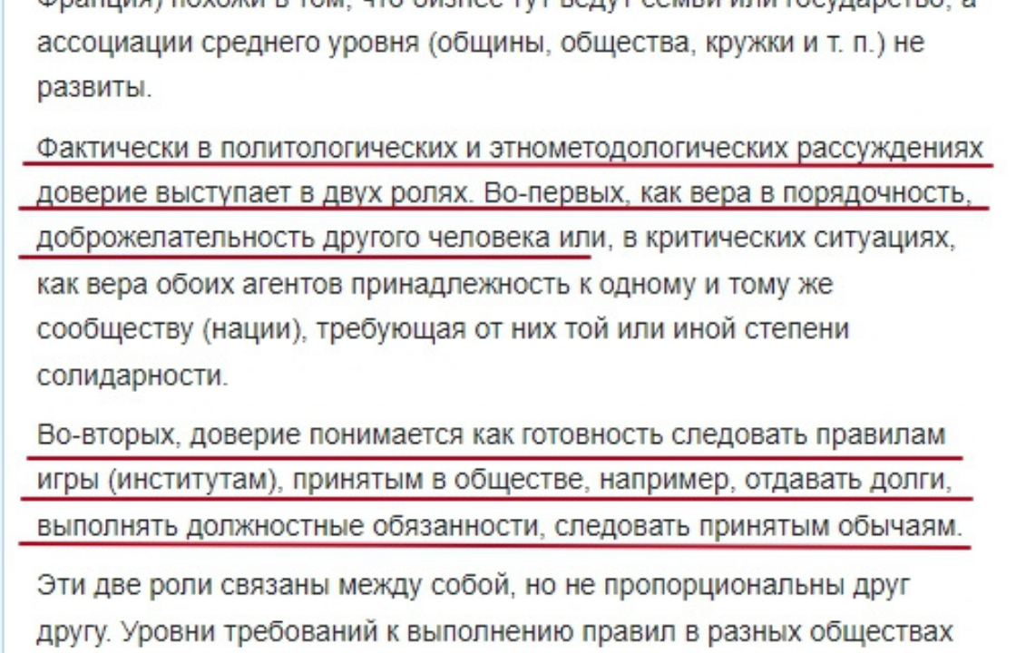 Это говорит Фукуяма. Как перекликается с тем, что писал Адам Смит в "Теории нравственных чувств", правда?