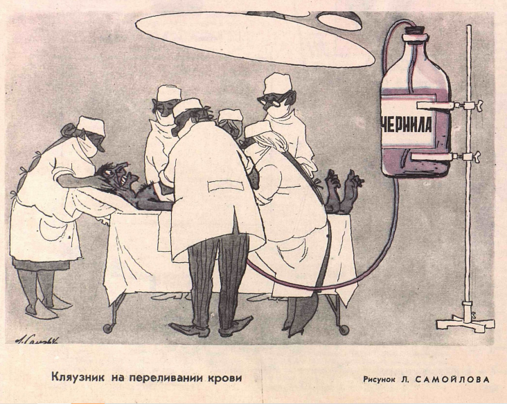 Художник Л.Самойлов журнал "Крокодил" №13 1964