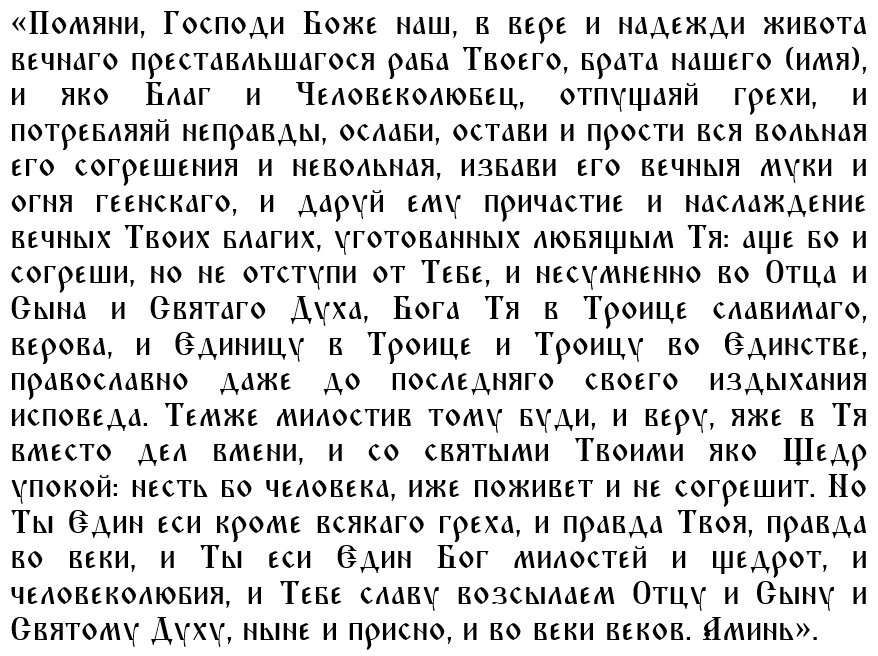 Молитва вдовы за умершего мужа. Молитва вдовы за усопшего мужа. Радоница поминовение усопших. Радоница молитва об усопших. Молитвы в картинках об усопших.