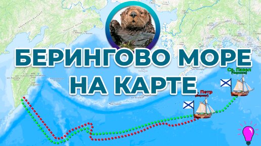 Берингово море на карте