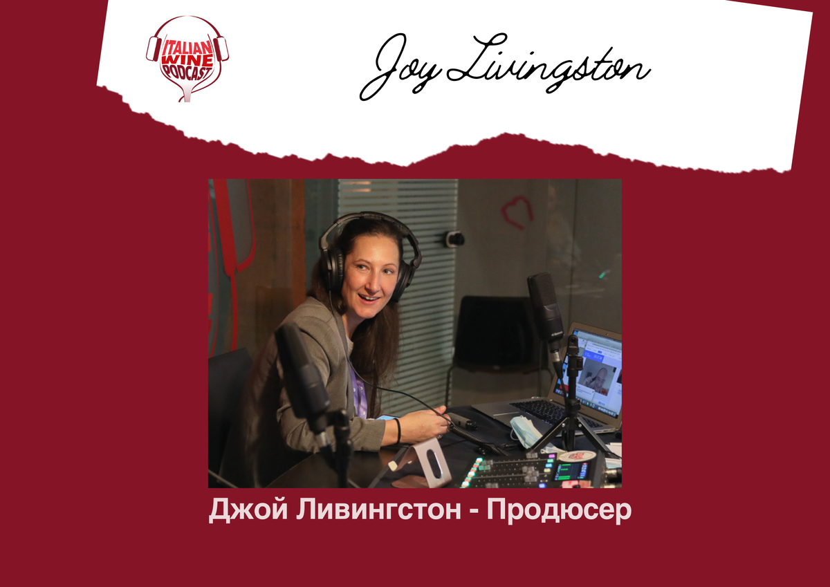 Джой Ливингстон - Joy Livingston
