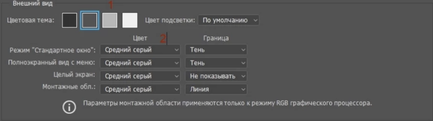                                            Выберите внешний вид интерфейса