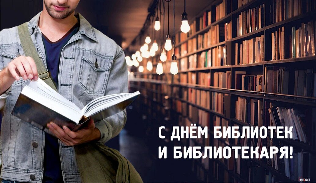 День библиотекаря. Иллюстрация: «Курьер.Среда»