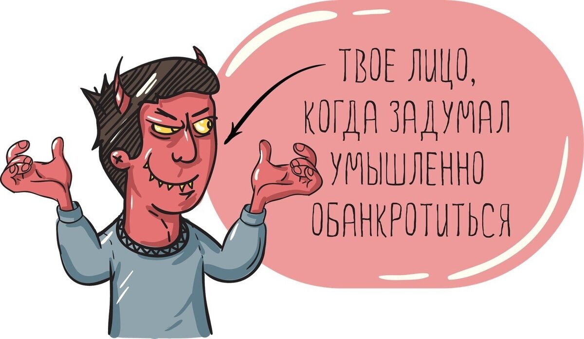 Можно ли взять кредит, поплатить 3 месяца и списать? | Юридическая компания  