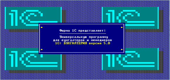 1С:Бухгалтерия 5.0