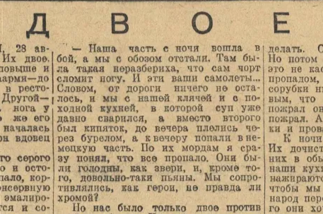 Газета "Звезда" №206 от 31 августа, г. Молотов.