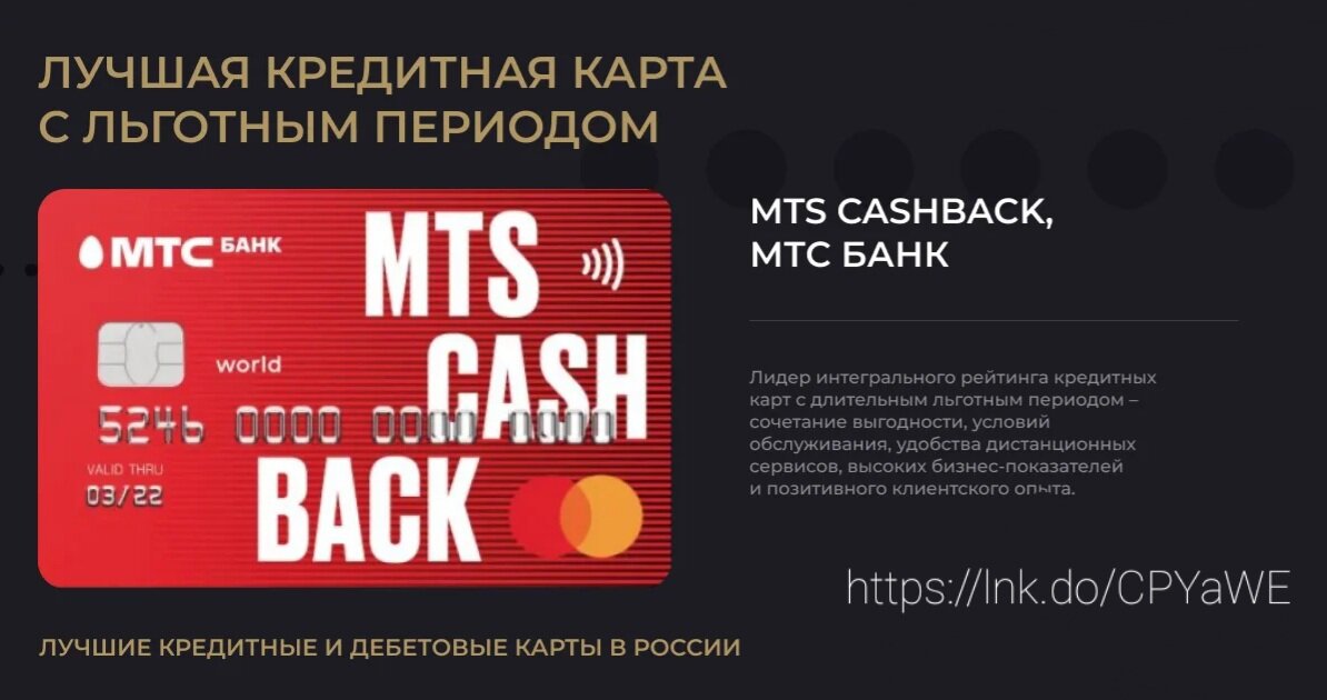 Выгодные кредитные карты 2021. МТС банк - кредитная карта cashback. МТС банк - дебетовая карта cashback. Дебетовая карта МТС кэшбэк.