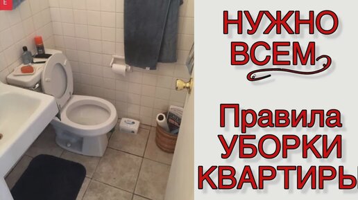 Правила уборки квартиры