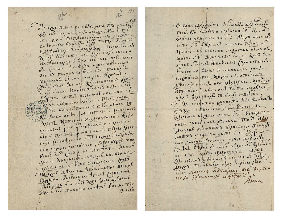 Кондиции подписанные, а потом разорванные Анной Иоанновной. Смотрите внимательно на фотографию. 