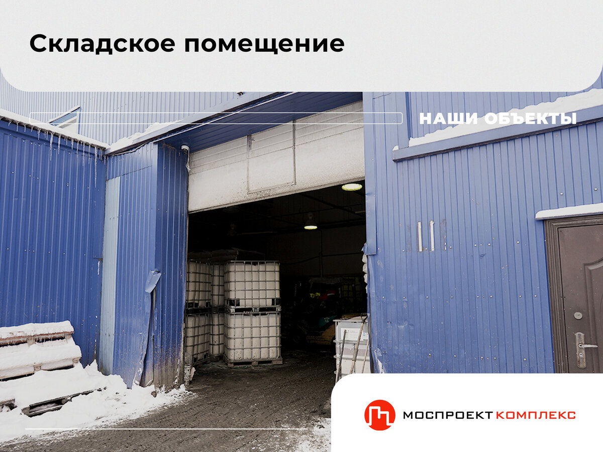 складское помещение в Запрудне