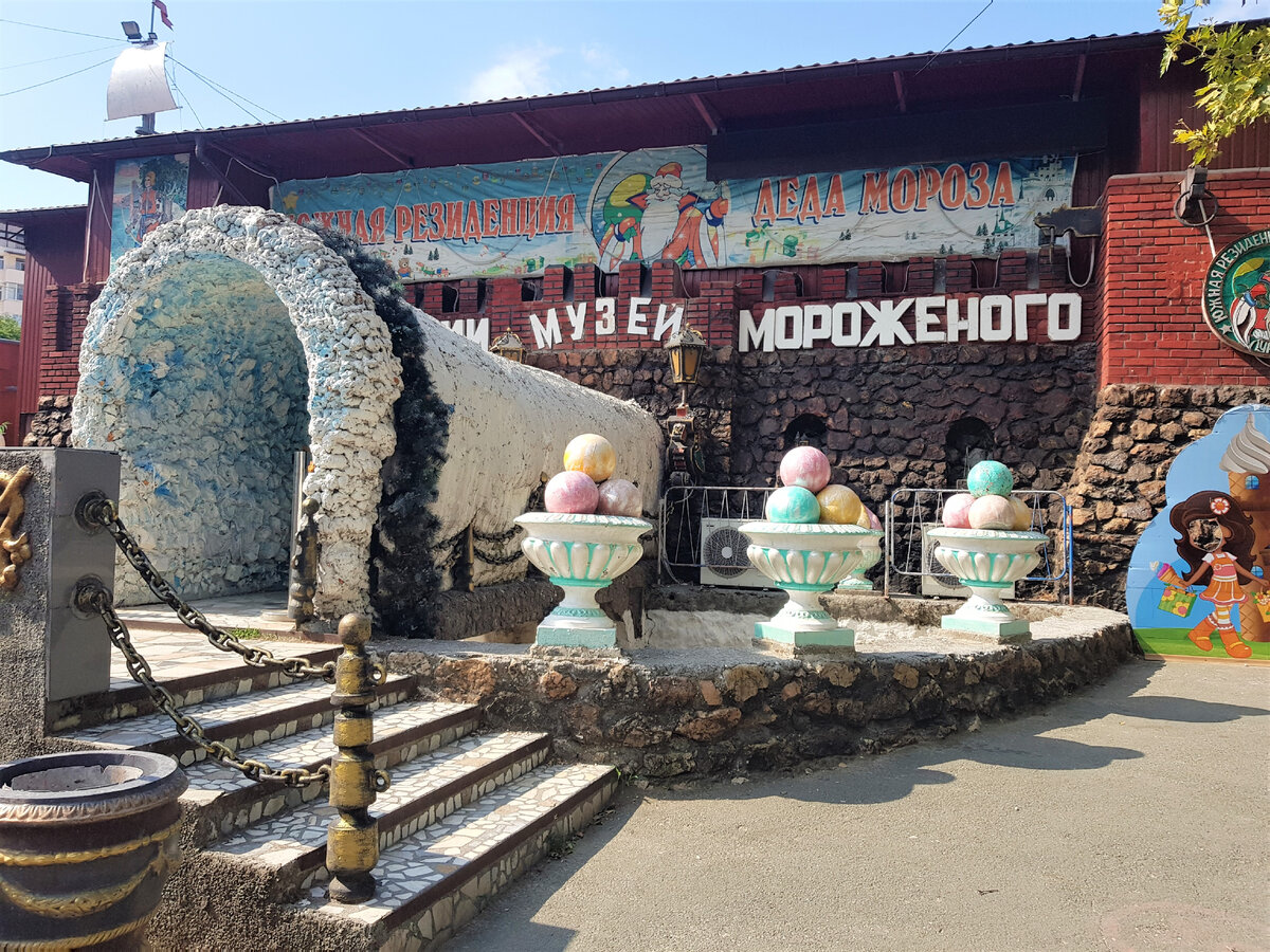 Музей мороженого в эко-парке "Лукоморье". 