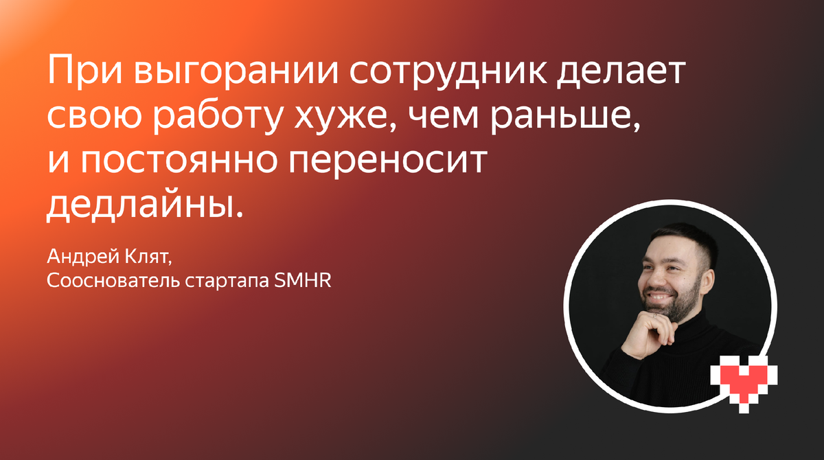 Сотрудник на удалёнке плохо работает? Возможно, он выгорел. Обратите  внимание на эти 5 признаков | Яндекс 360. Официальный канал | Дзен