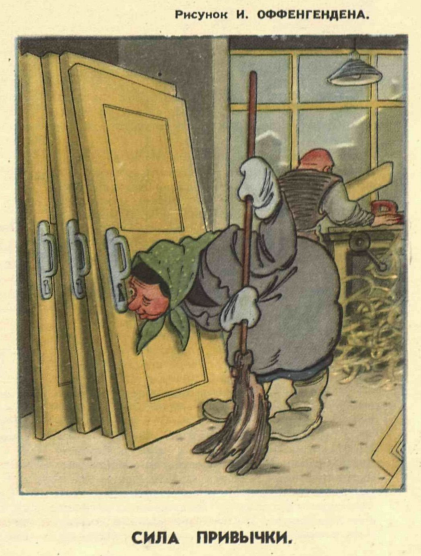 Художник И.Оффенгенден журнал "Крокодил" №04 1958