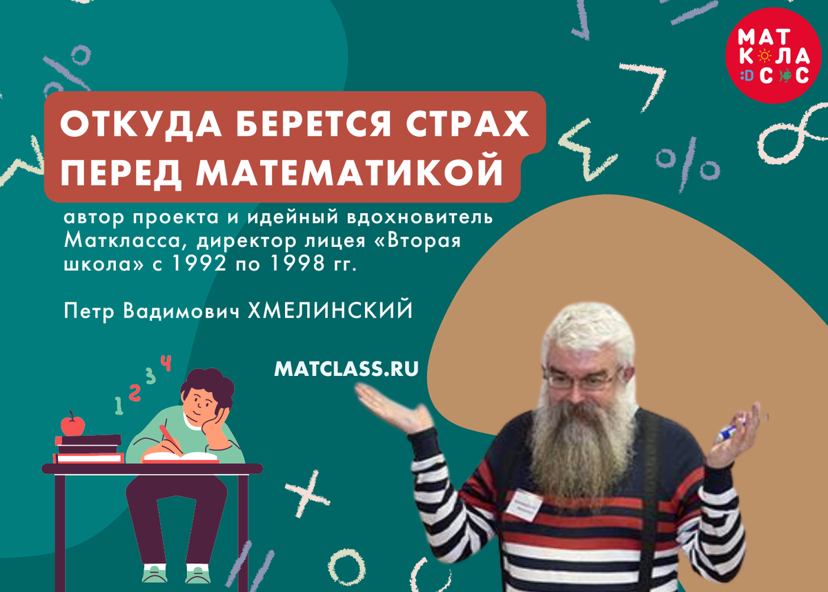 Международная школа математики Маткласс
