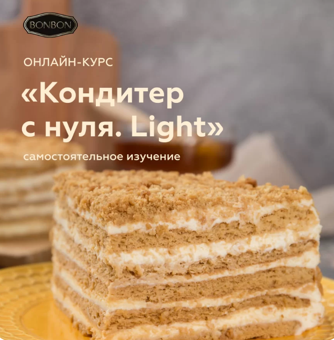 Онлайн-курс по кондитерскому делу