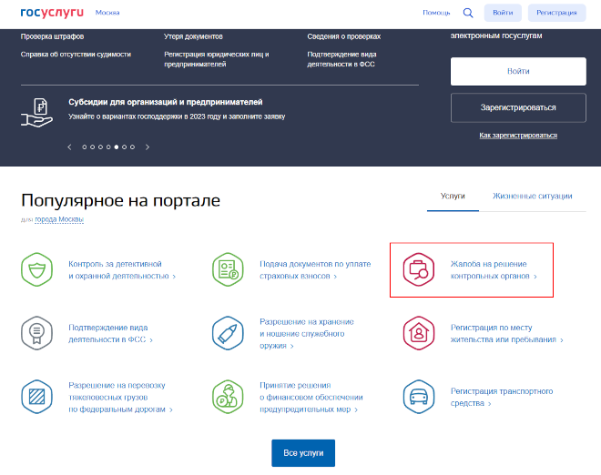 Сервис на портале Госуслуг