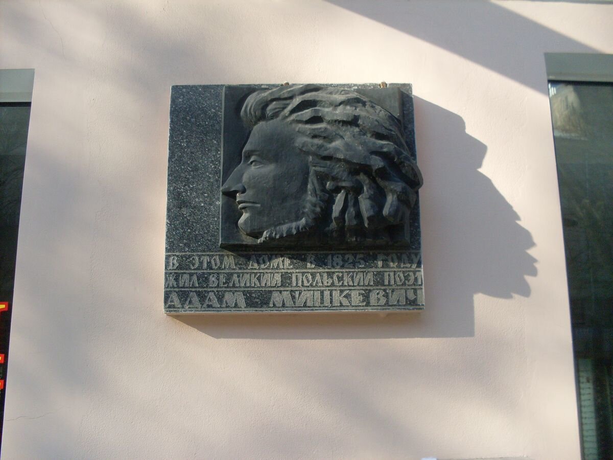                                                                                 Мемориальная доска на стене Ришельевского лицея 