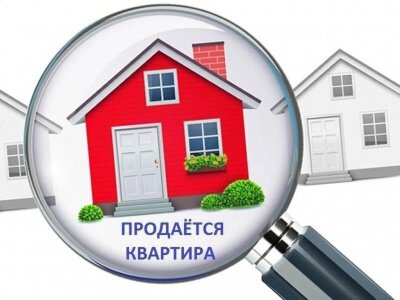 Правильный продавец недвижимости или как не потерять то, что нажито непосильным трудом. 