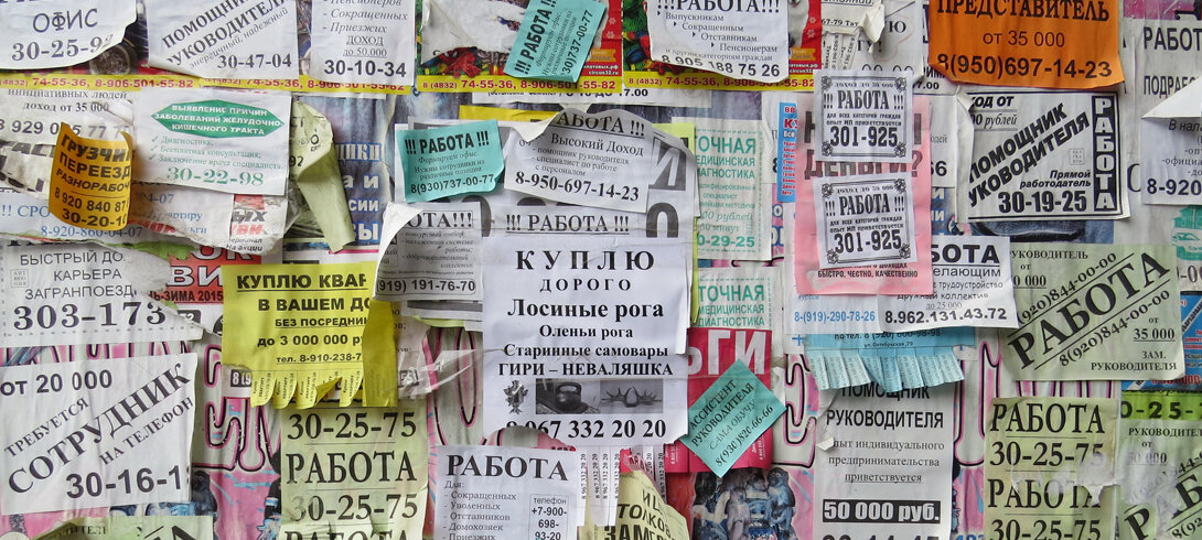Искать доски объявлений. Доска объявлений. Рекламные объявления на стене. Доска. Объявление на стене.