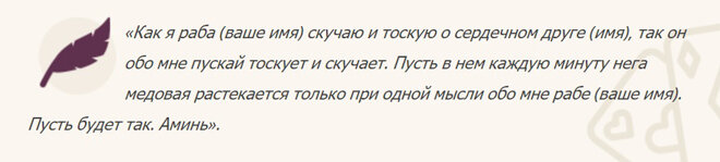 Как привязать к себе мужчину. Как привязать к себе мужчину навсегда с помощью 5 слов. Привязка мужчины к себе заговор. Привязка на парня. Заговор на привязку мужчины.