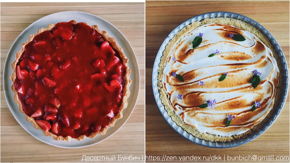 На фото слева — клубничный пирог, рецепт будет в конце статьи. Справа — пирог с ревенем и меренгой, рецепт опубликую в ближайшее время