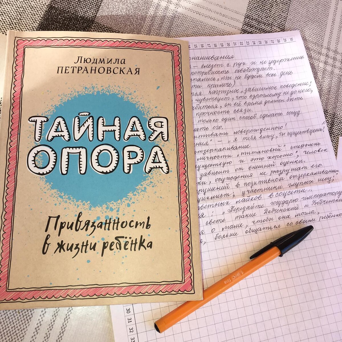 Книга петрановской тайны опоры