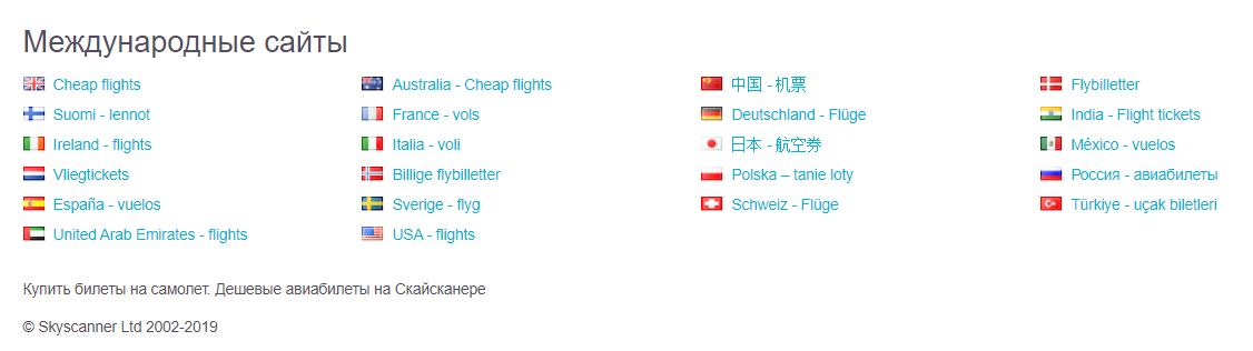 "Подвал" Skyscanner
